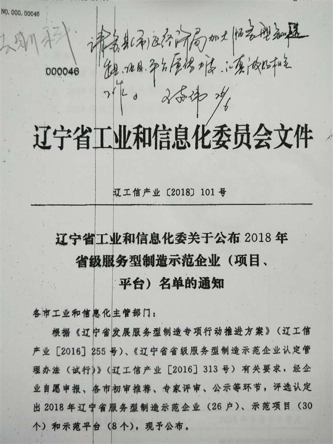 SA视讯电商成功获评省级服务型造作示范企业
