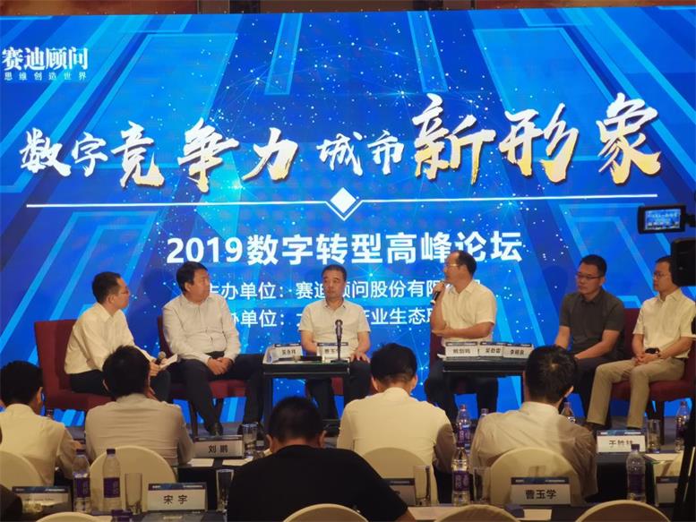 SA视讯信息受邀参与2019中国县域经济创新发展论坛，曹玉学董事长出席高端对话访谈