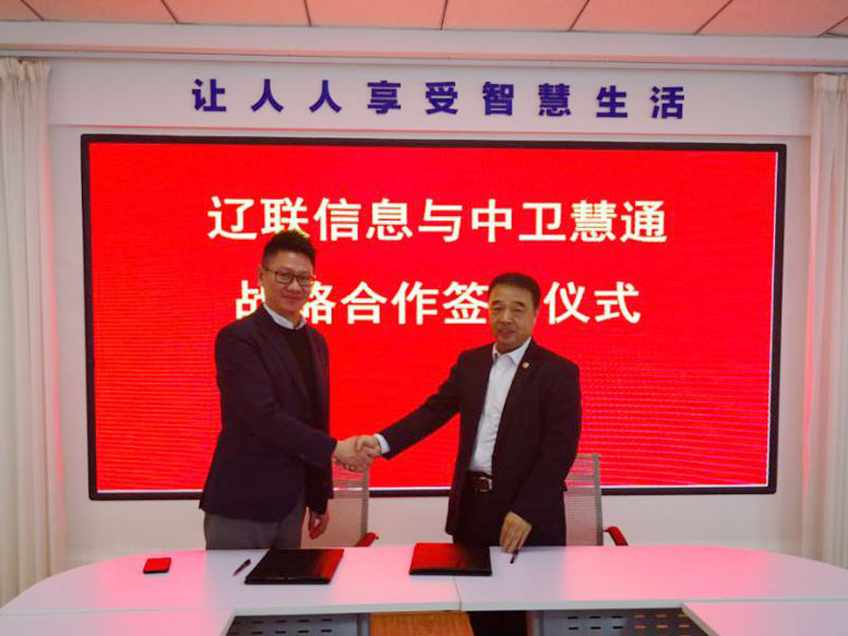 SA视讯信息与武汉中卫慧通公司签署战术合作和谈