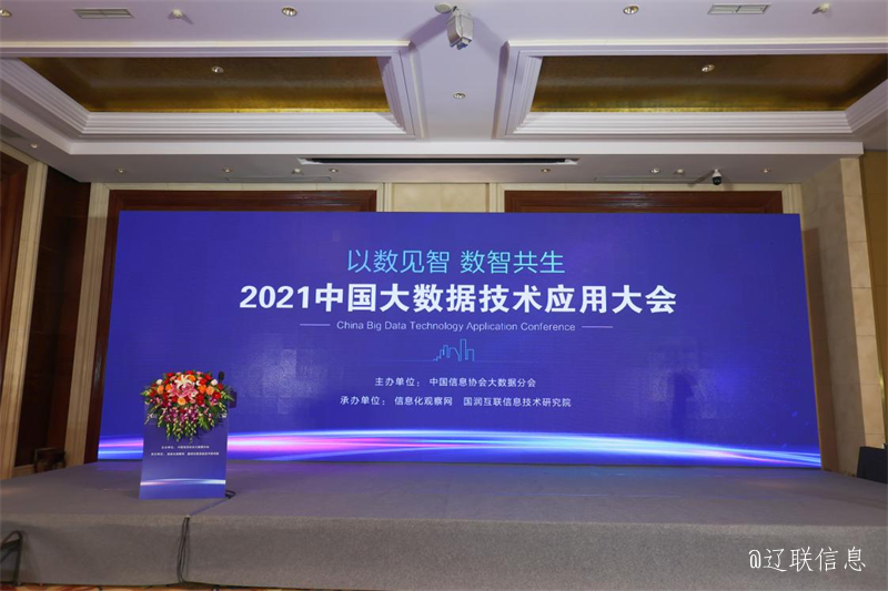 SA视讯财路大数据综合分析管控平台项目入选《2021中国大数据利用样板100例》