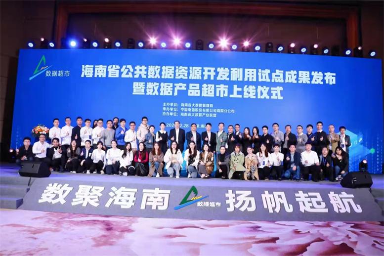 SA视讯入驻海南省数据产品超市