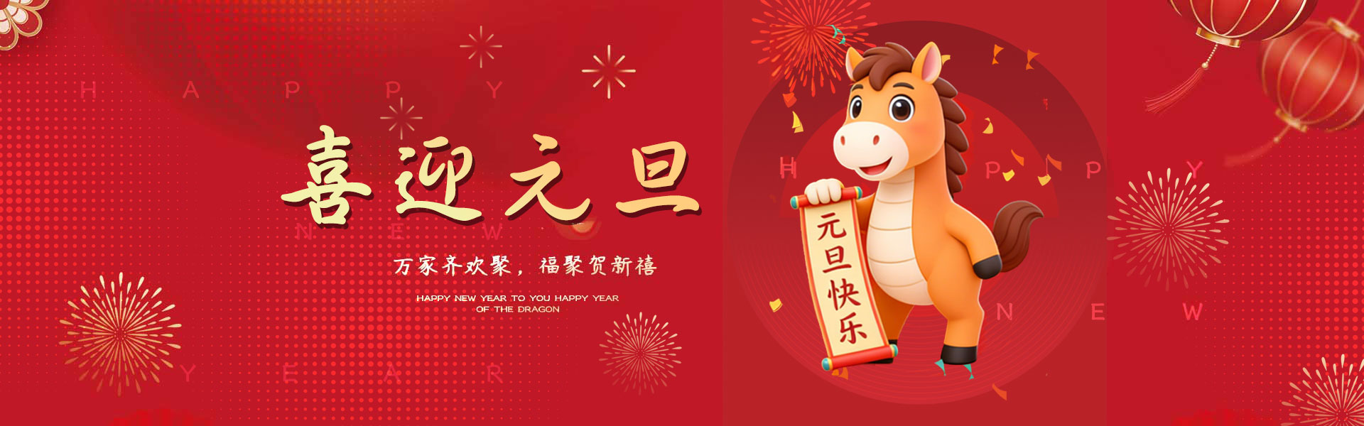 SA视讯集团整个员工衷心祝福您及家人元旦欢乐，幸福完竣！