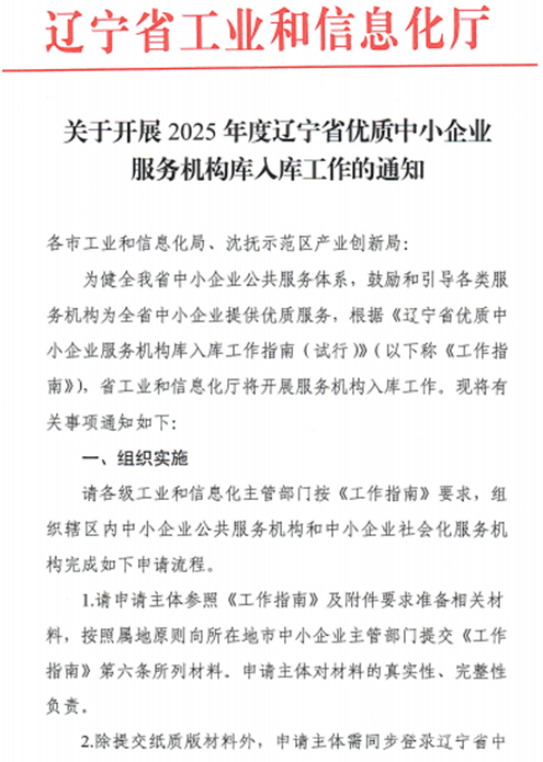 SA视讯集团获评辽宁省优质中幼企业服务机构
